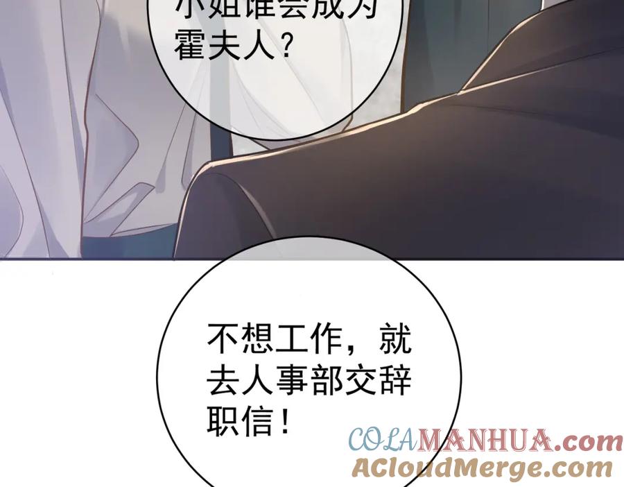《天降萌宝：霍爷请签收》第3话：夫人的小情人 第13页