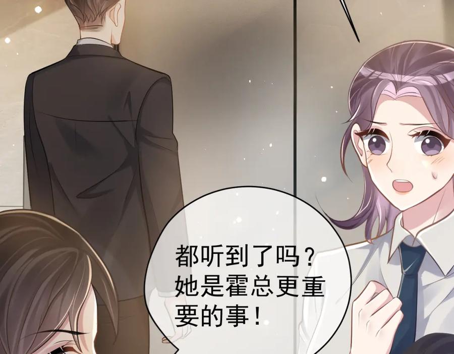 《天降萌宝：霍爷请签收》第3话：夫人的小情人 第11页