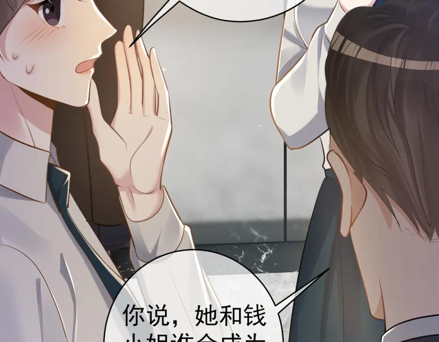《天降萌宝：霍爷请签收》第3话：夫人的小情人 第12页