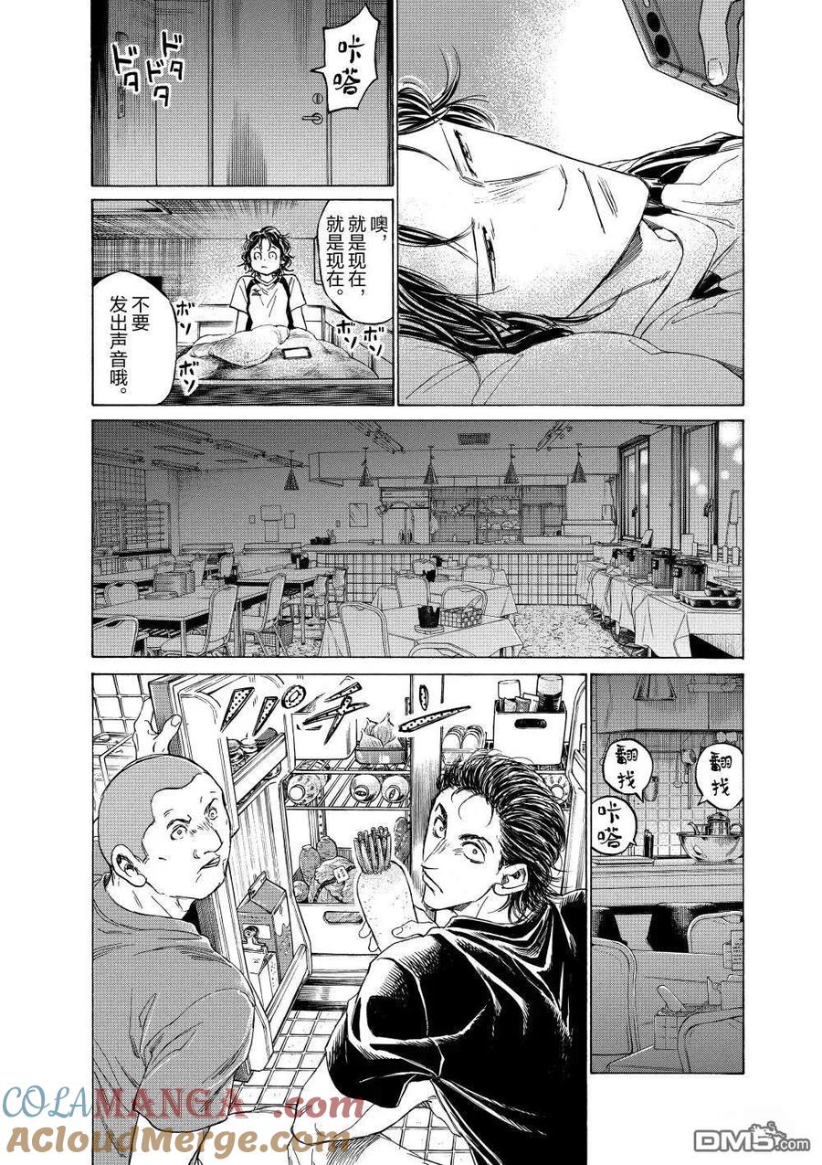 《青之芦苇》特别篇前篇 第11页