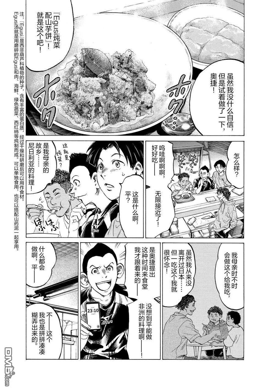 《青之芦苇》特别篇前篇 第20页