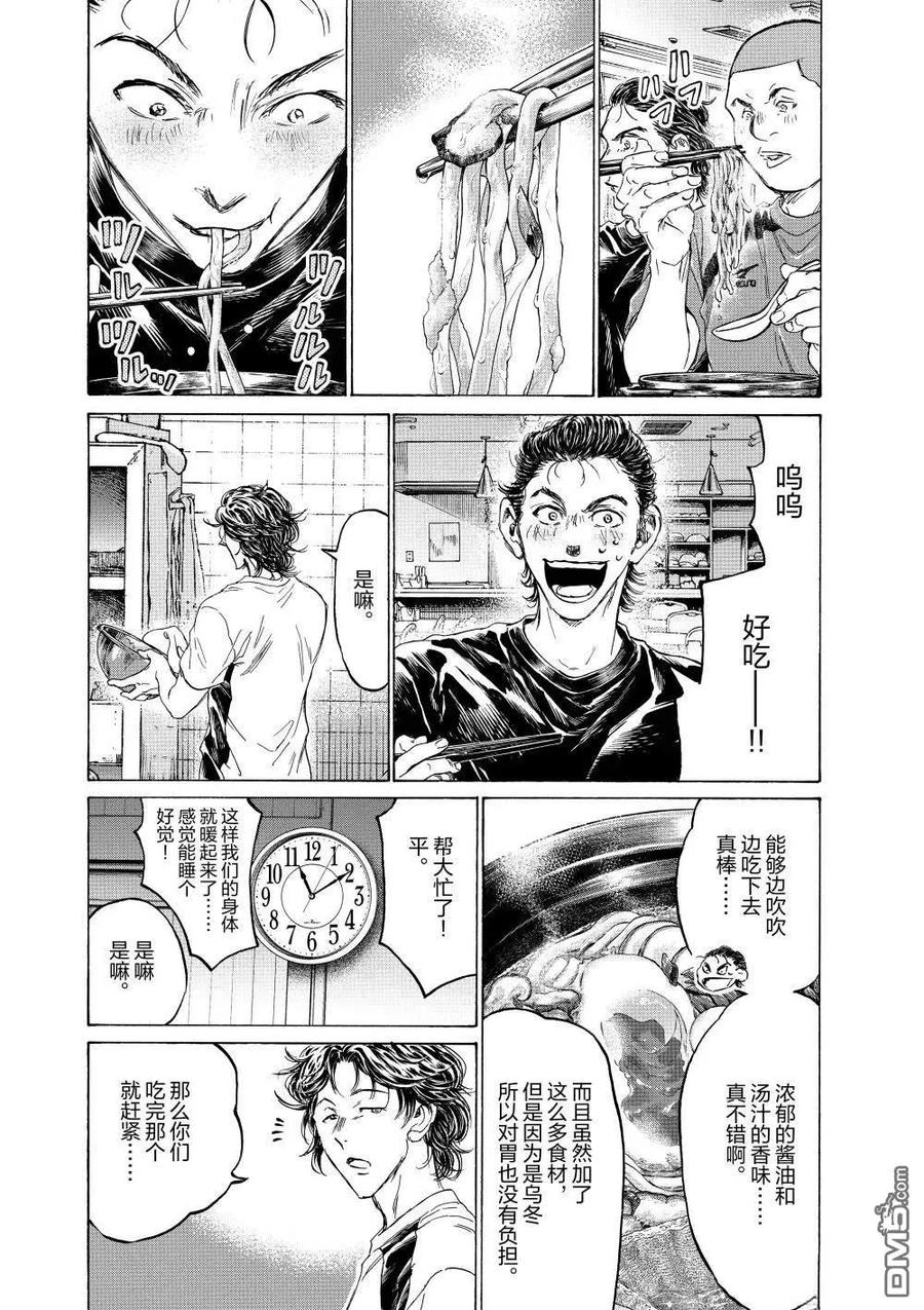 《青之芦苇》特别篇前篇 第16页