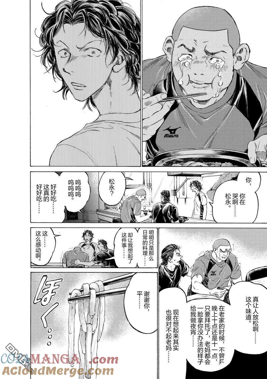 《青之芦苇》特别篇前篇 第17页