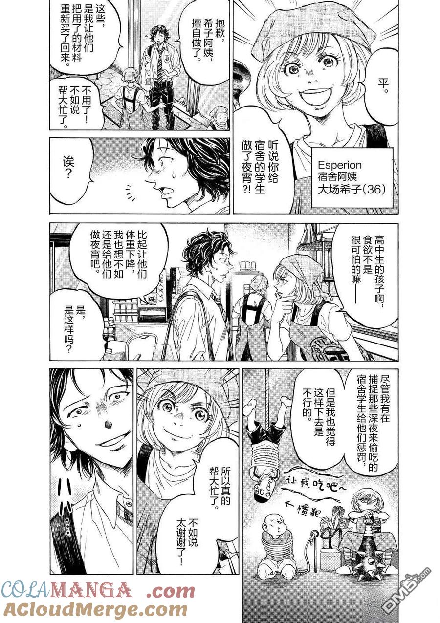 《青之芦苇》特别篇前篇 第19页