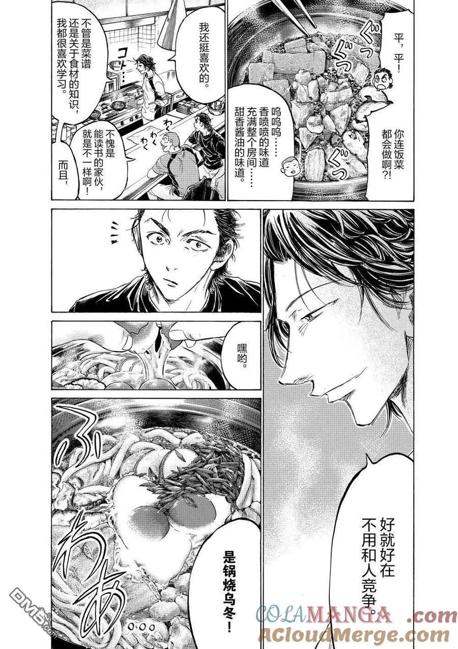 《青之芦苇》特别篇前篇 第15页
