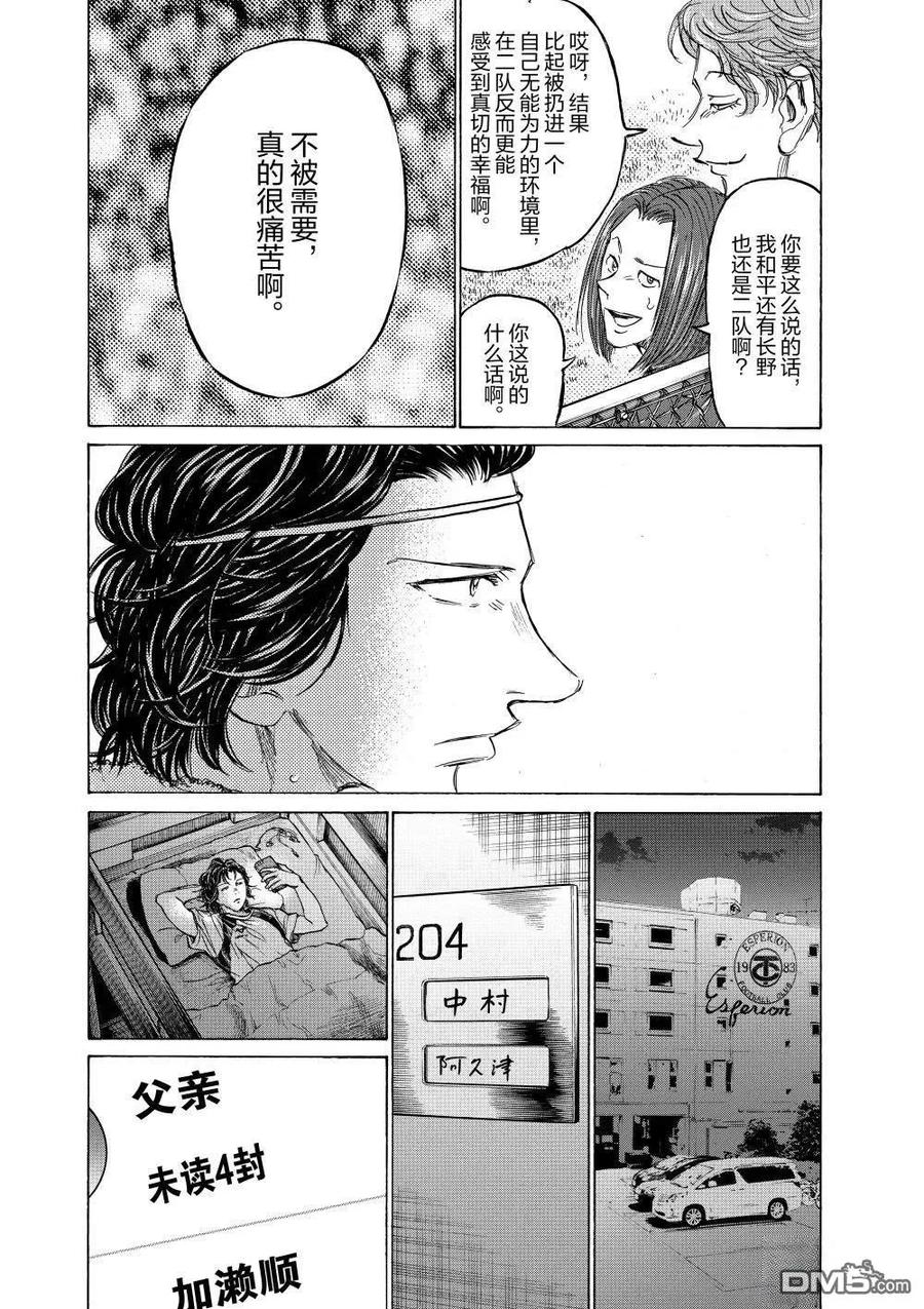 《青之芦苇》特别篇前篇 第10页
