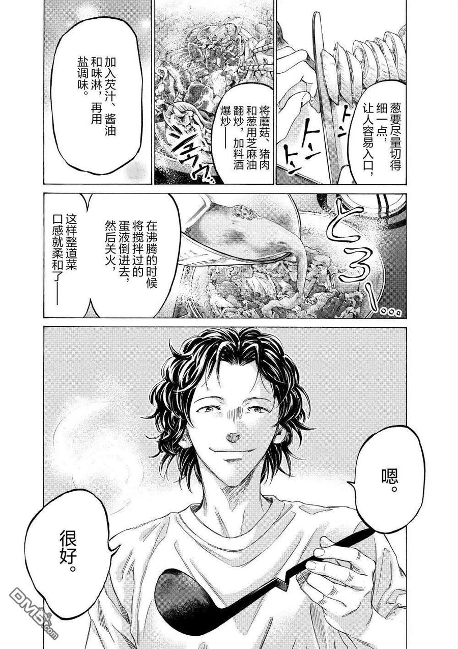 《青之芦苇》特别篇前篇 第4页