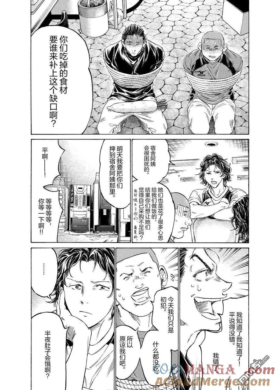 《青之芦苇》特别篇前篇 第13页