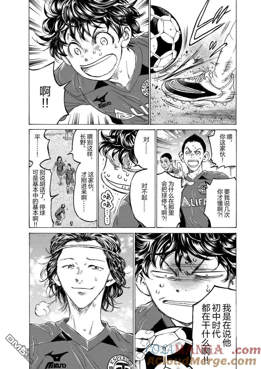 《青之芦苇》特别篇前篇 第7页