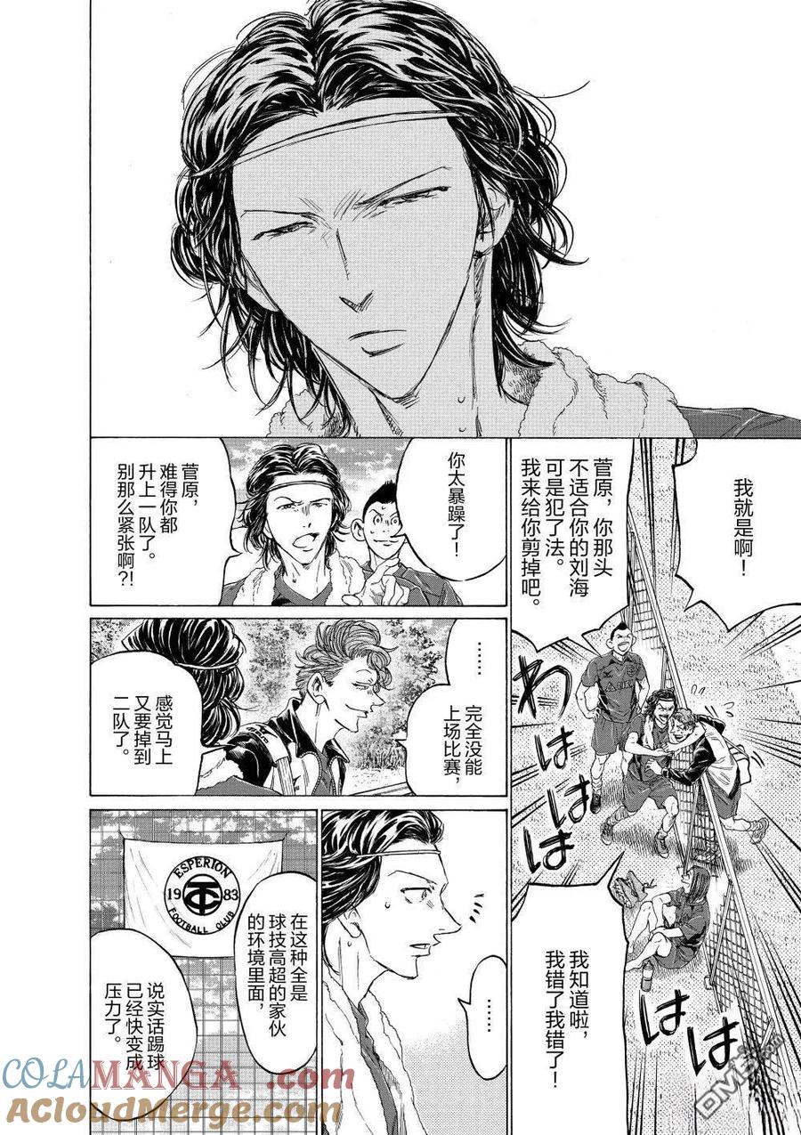《青之芦苇》特别篇前篇 第9页