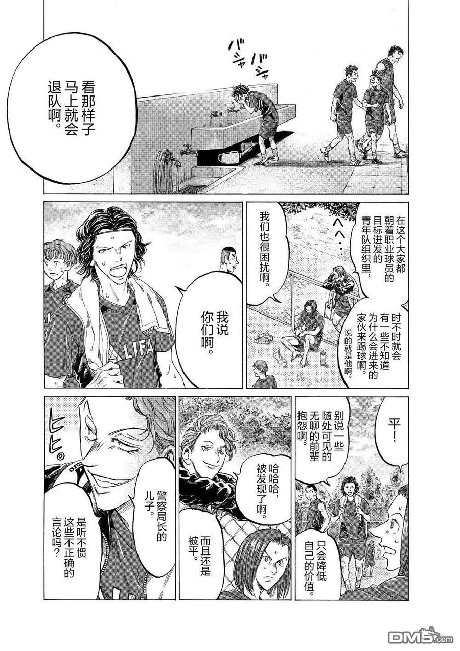 《青之芦苇》特别篇前篇 第8页