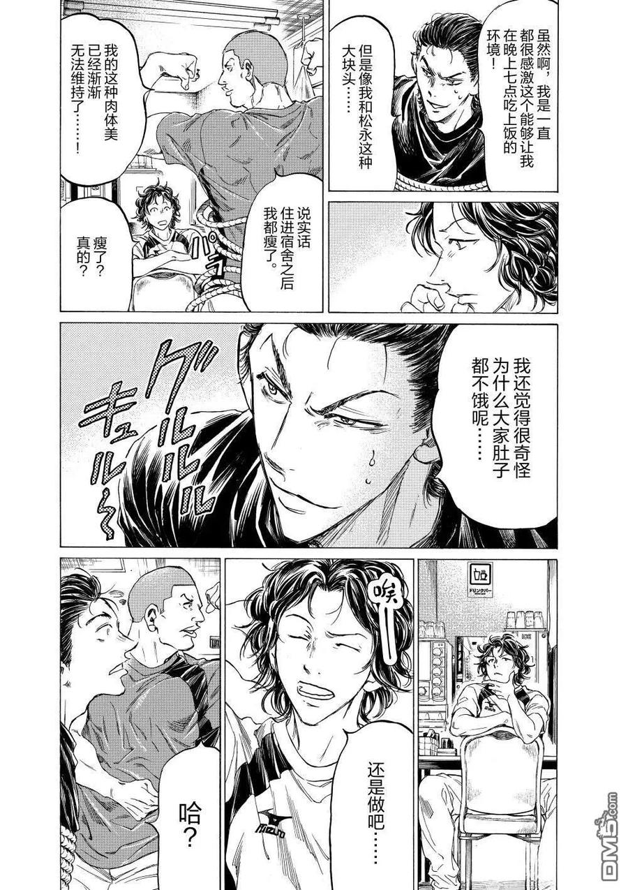 《青之芦苇》特别篇前篇 第14页