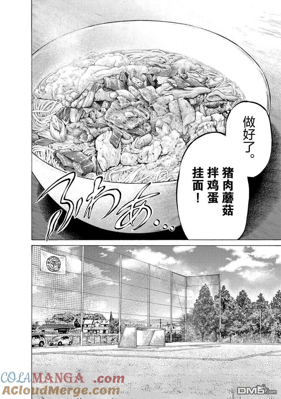 《青之芦苇》特别篇前篇 第5页