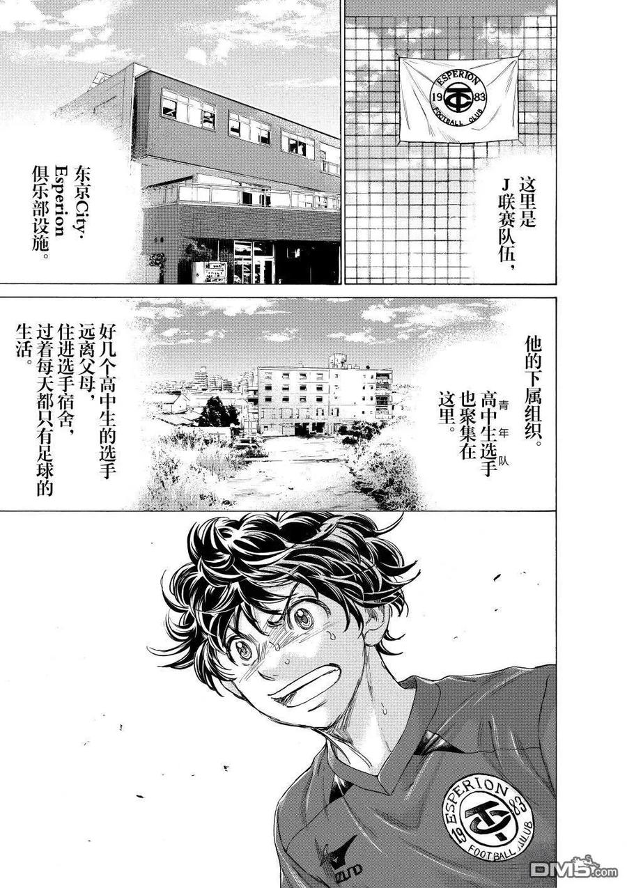 《青之芦苇》特别篇前篇 第6页