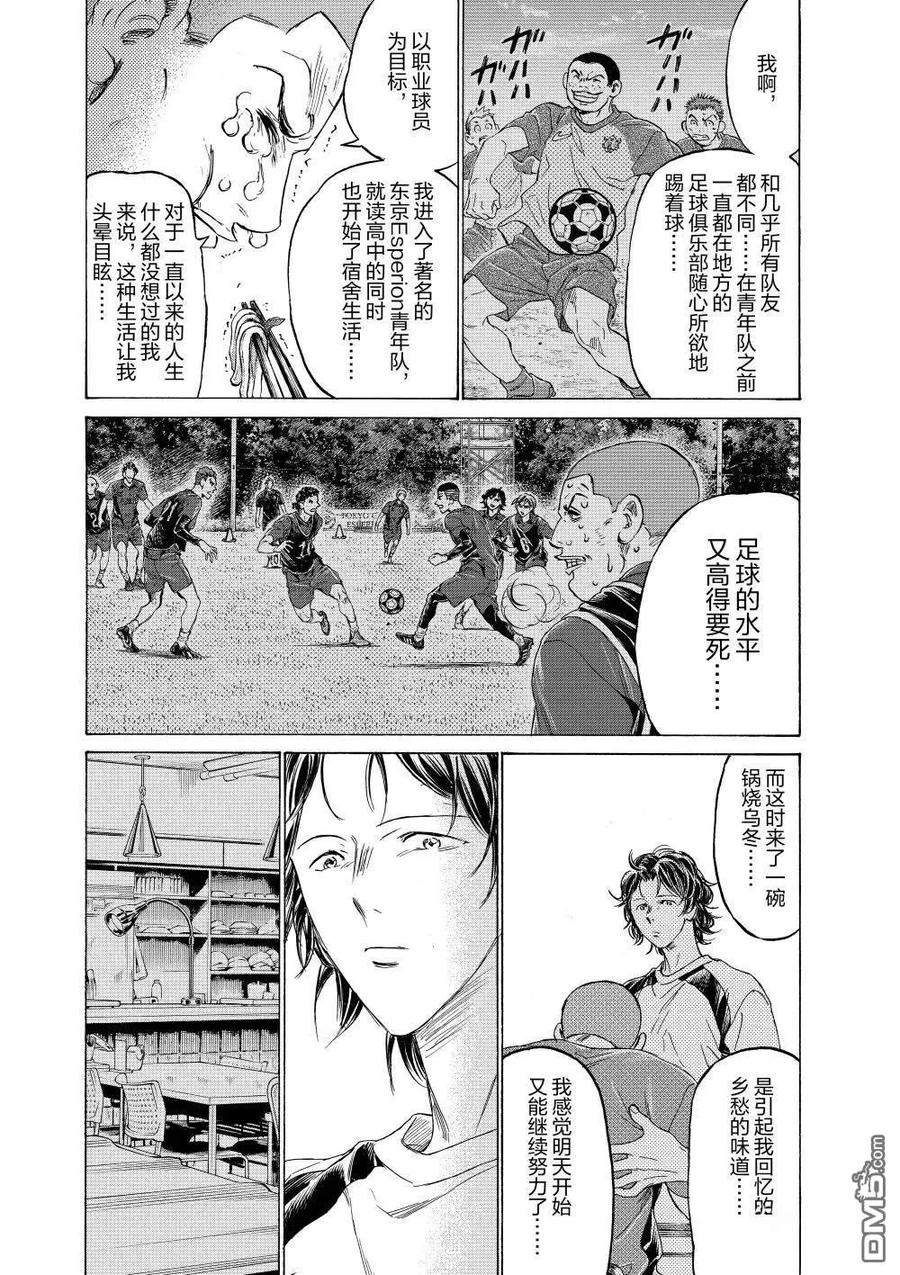 《青之芦苇》特别篇前篇 第18页