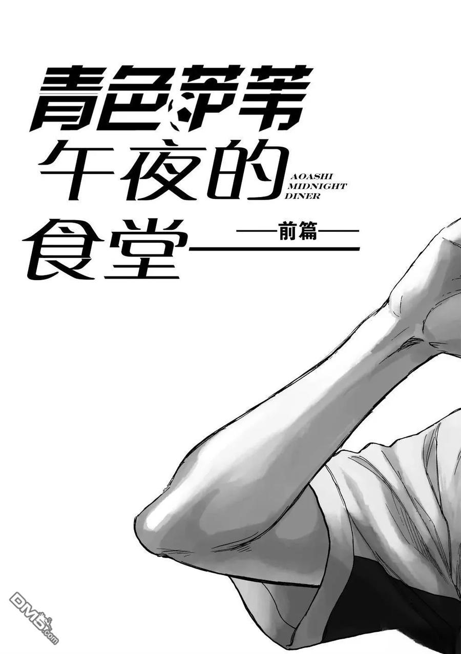 《青之芦苇》特别篇前篇 第2页
