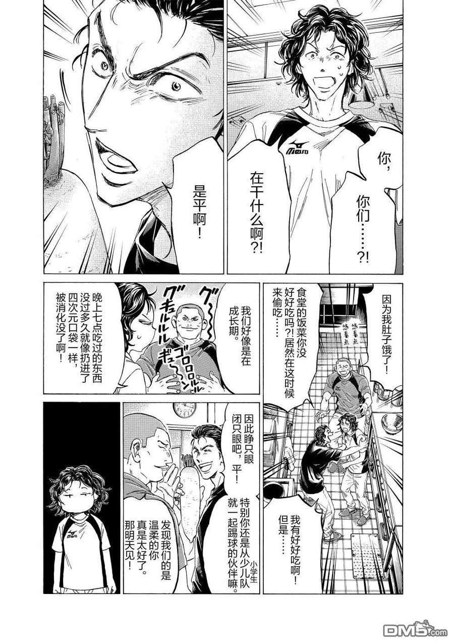 《青之芦苇》特别篇前篇 第12页