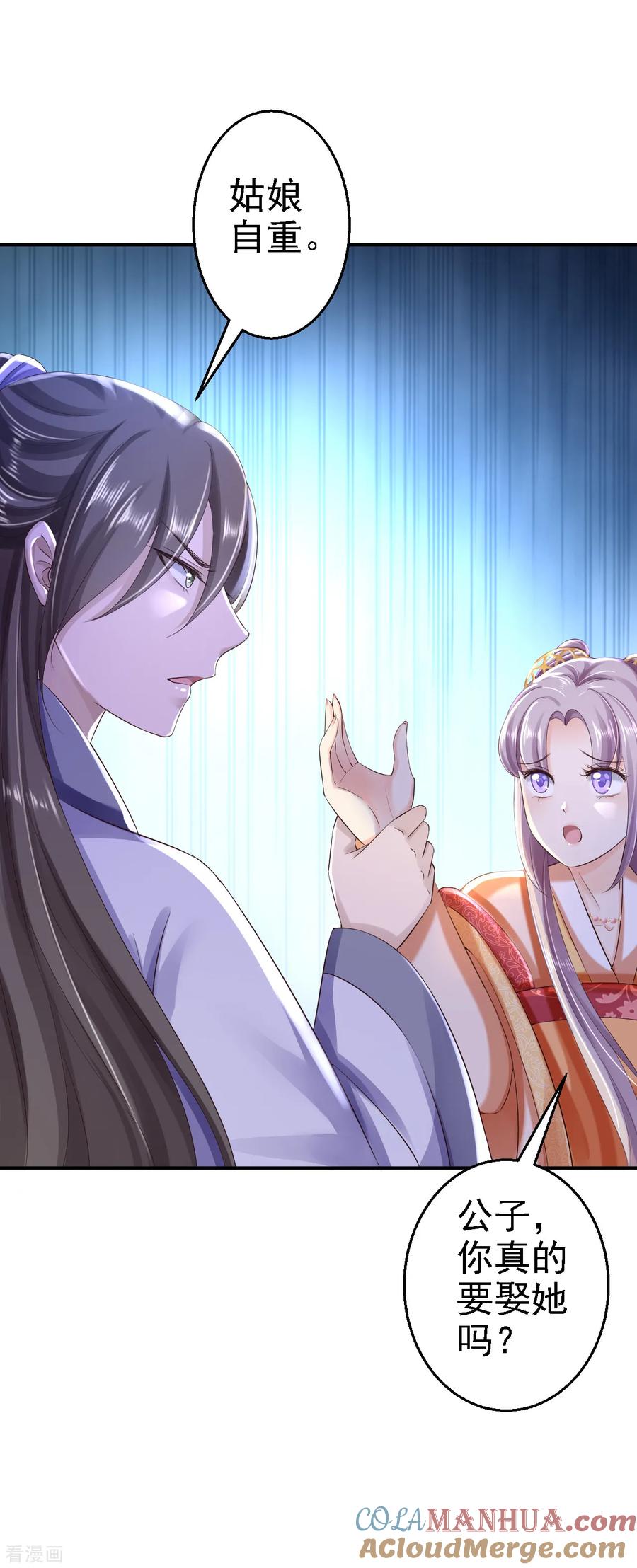 《步步毒谋：血凰归来》第36话 嫁给北流云 第19页