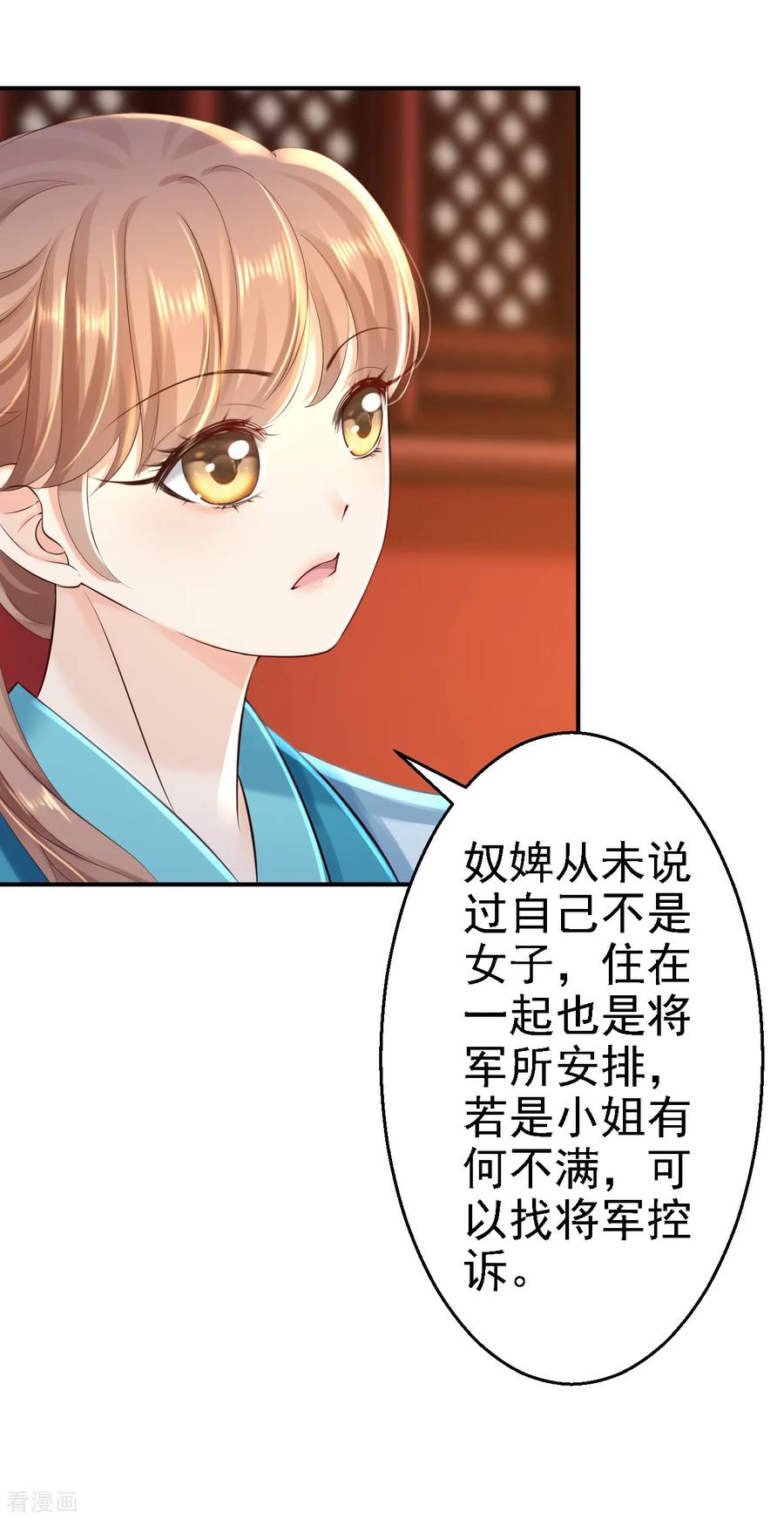 《步步毒谋：血凰归来》第36话 嫁给北流云 第16页