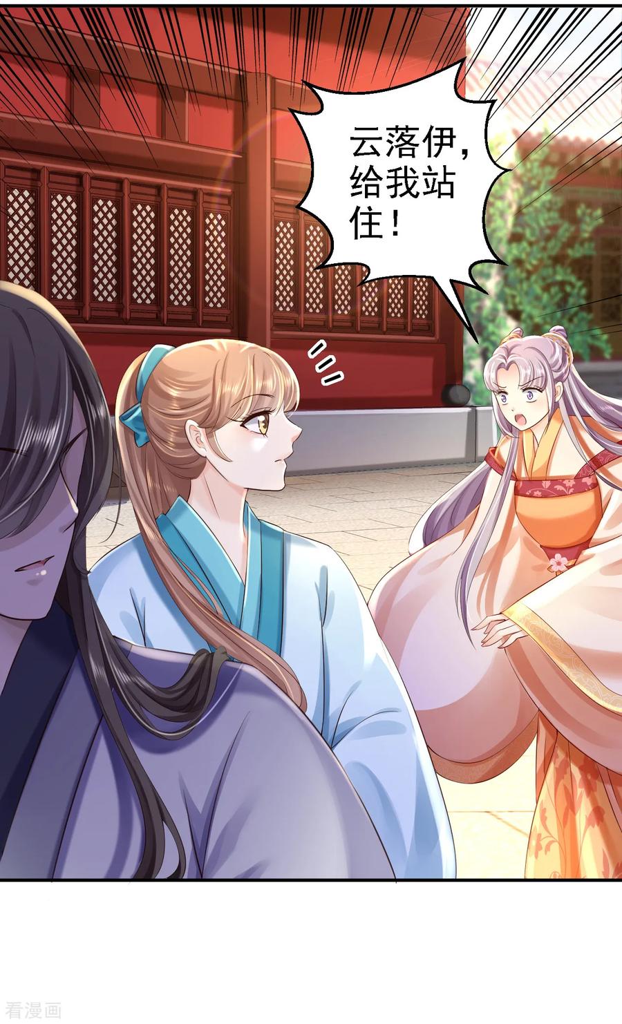 《步步毒谋：血凰归来》第36话 嫁给北流云 第14页