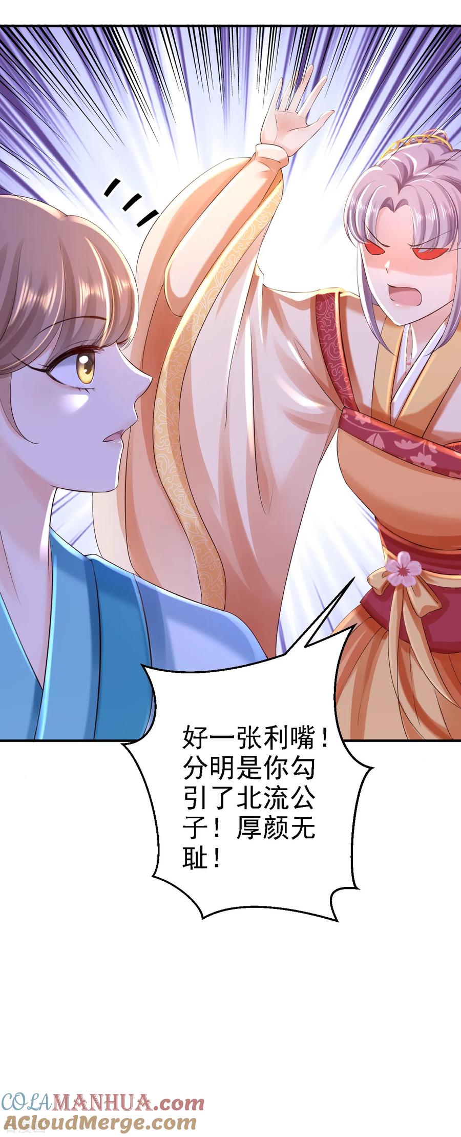 《步步毒谋：血凰归来》第36话 嫁给北流云 第17页