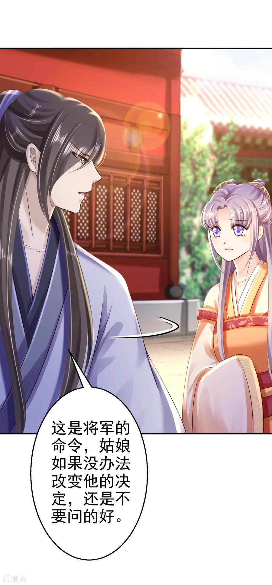 《步步毒谋：血凰归来》第36话 嫁给北流云 第20页