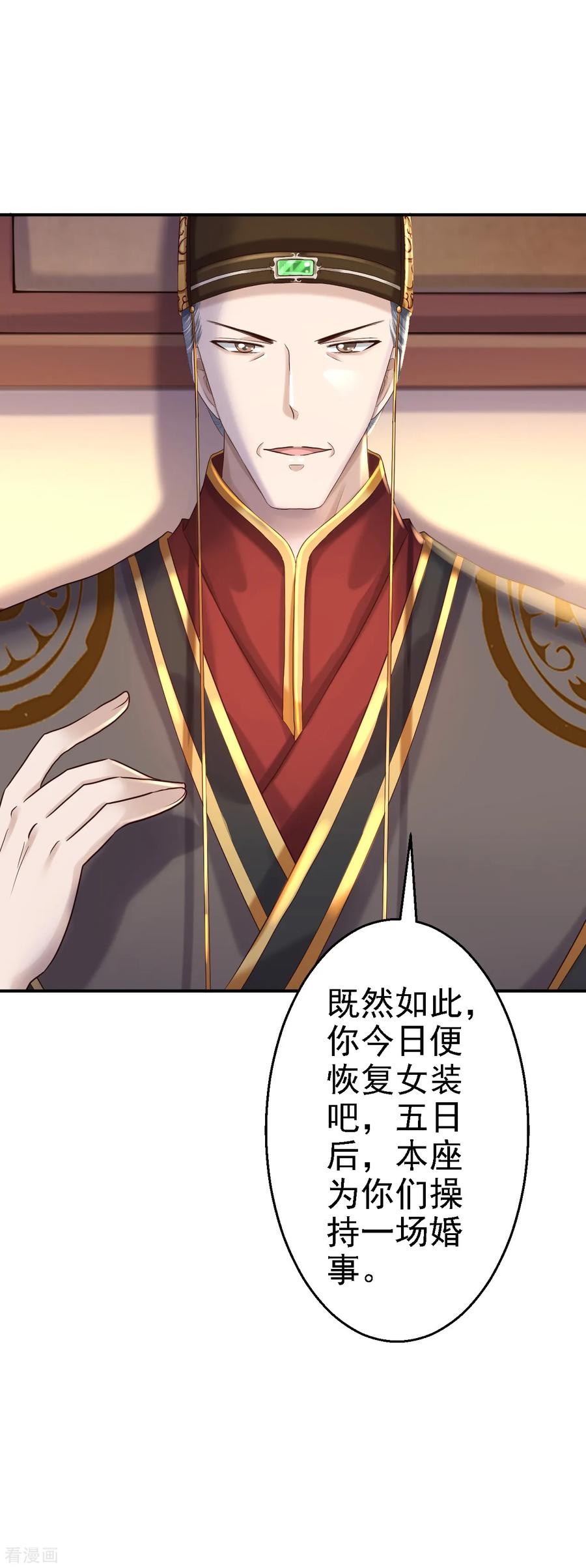 《步步毒谋：血凰归来》第36话 嫁给北流云 第12页