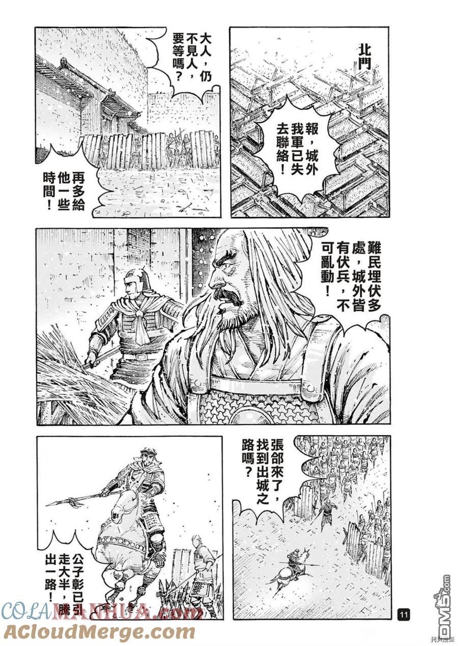 火凤燎原 第554回 最终之名 第11页