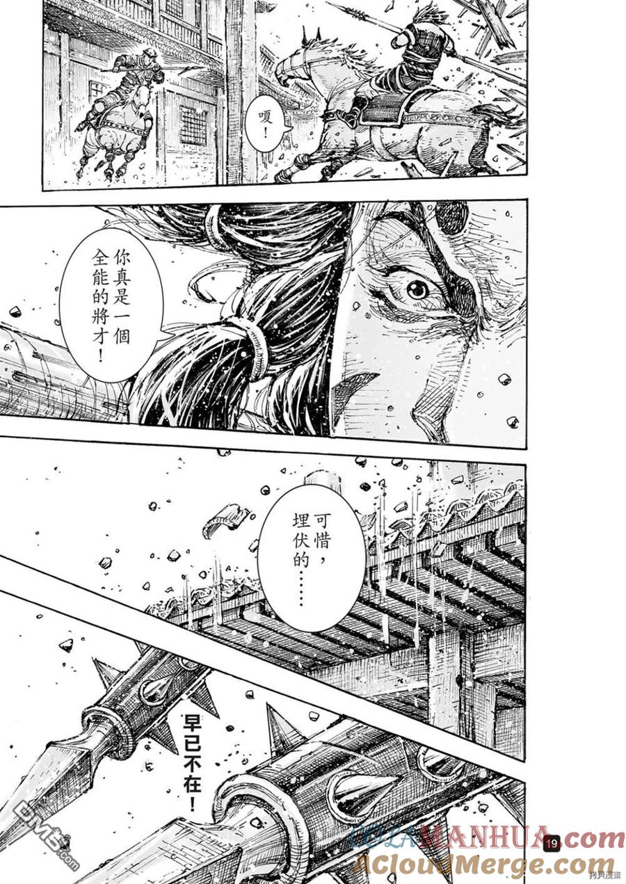 火凤燎原 第554回 最终之名 第19页