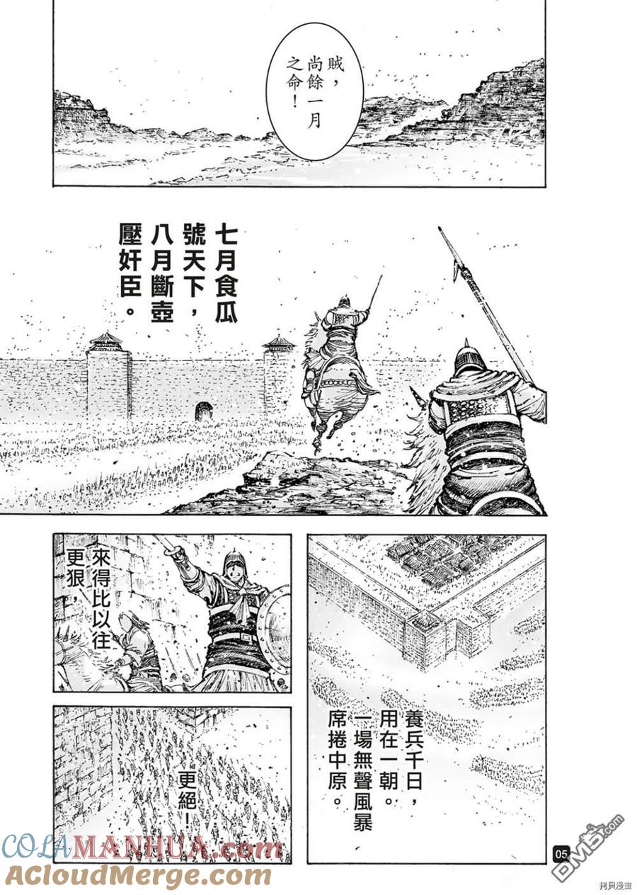 火凤燎原 第554回 最终之名 第5页