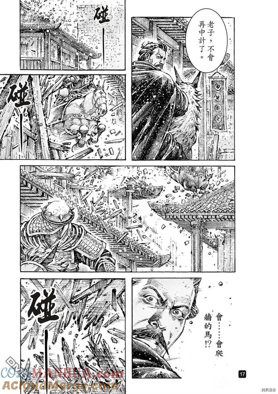 火凤燎原 第554回 最终之名 第17页
