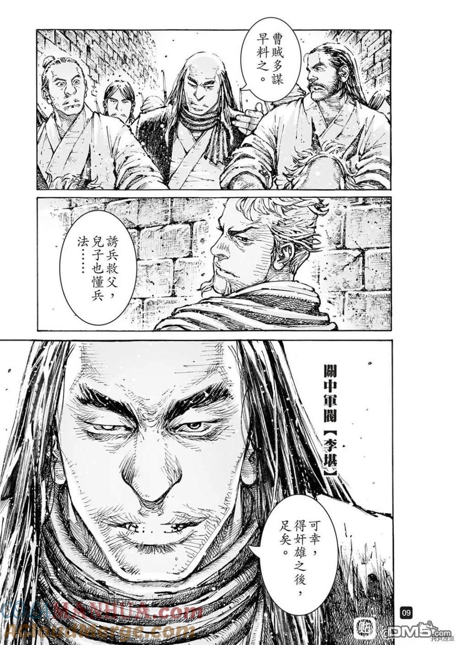 火凤燎原 第554回 最终之名 第9页