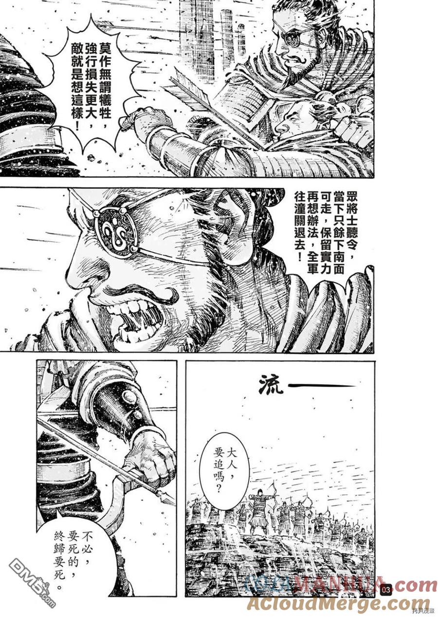 火凤燎原 第554回 最终之名 第3页