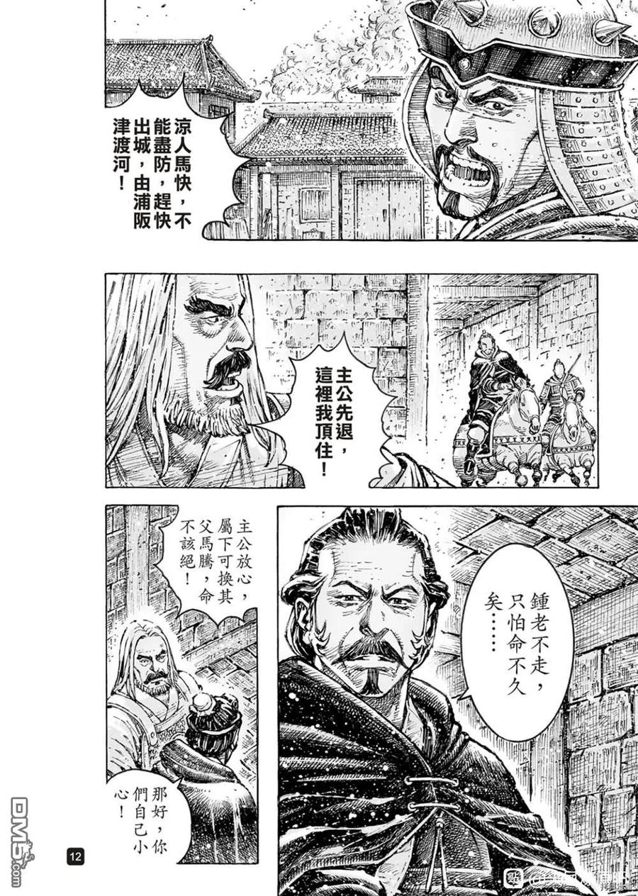 火凤燎原 第554回 最终之名 第12页