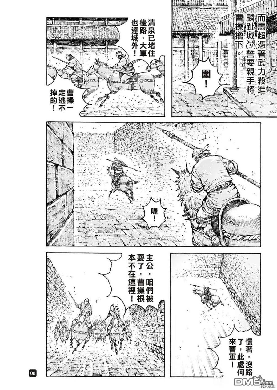 火凤燎原 第554回 最终之名 第8页