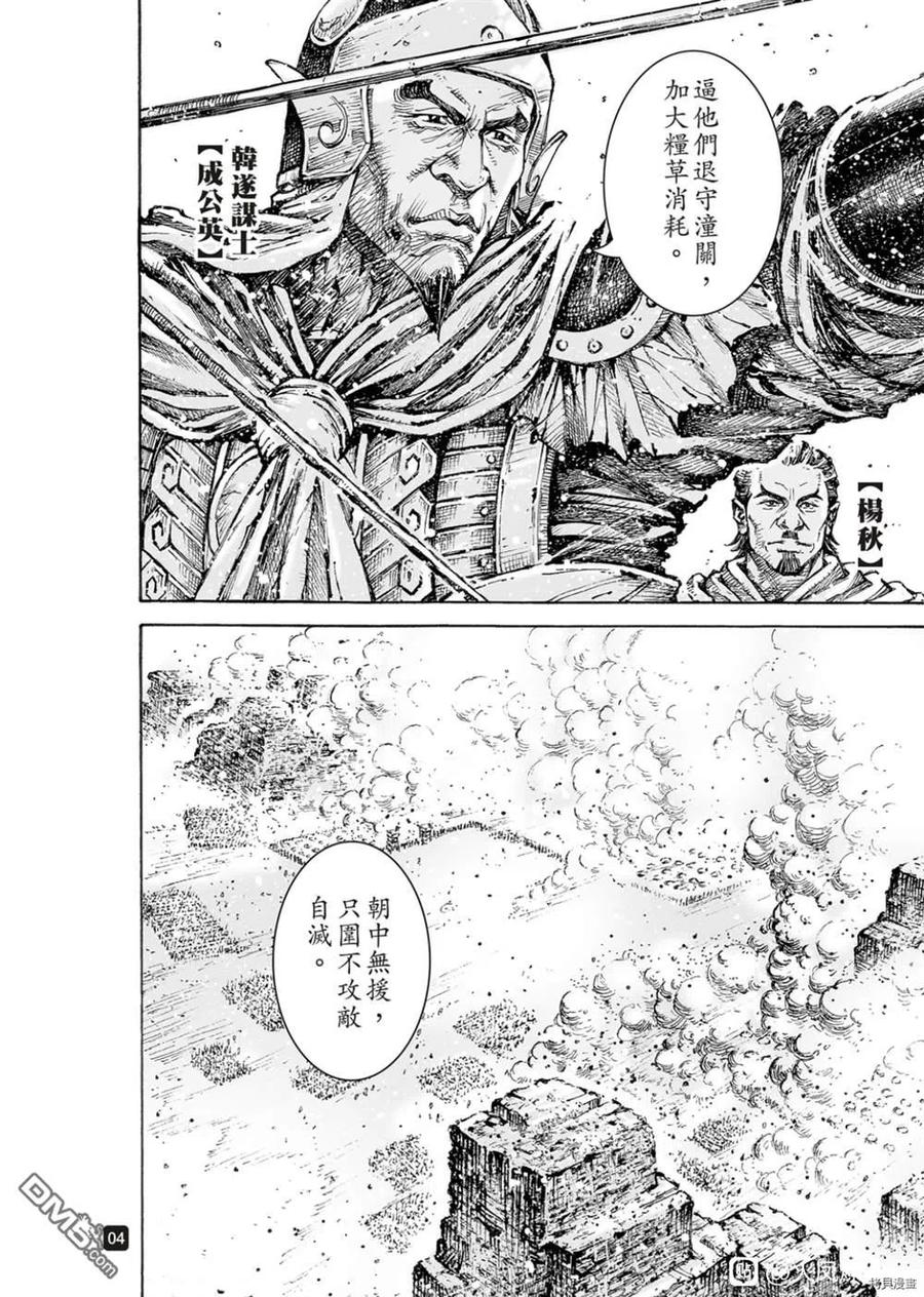 火凤燎原 第554回 最终之名 第4页