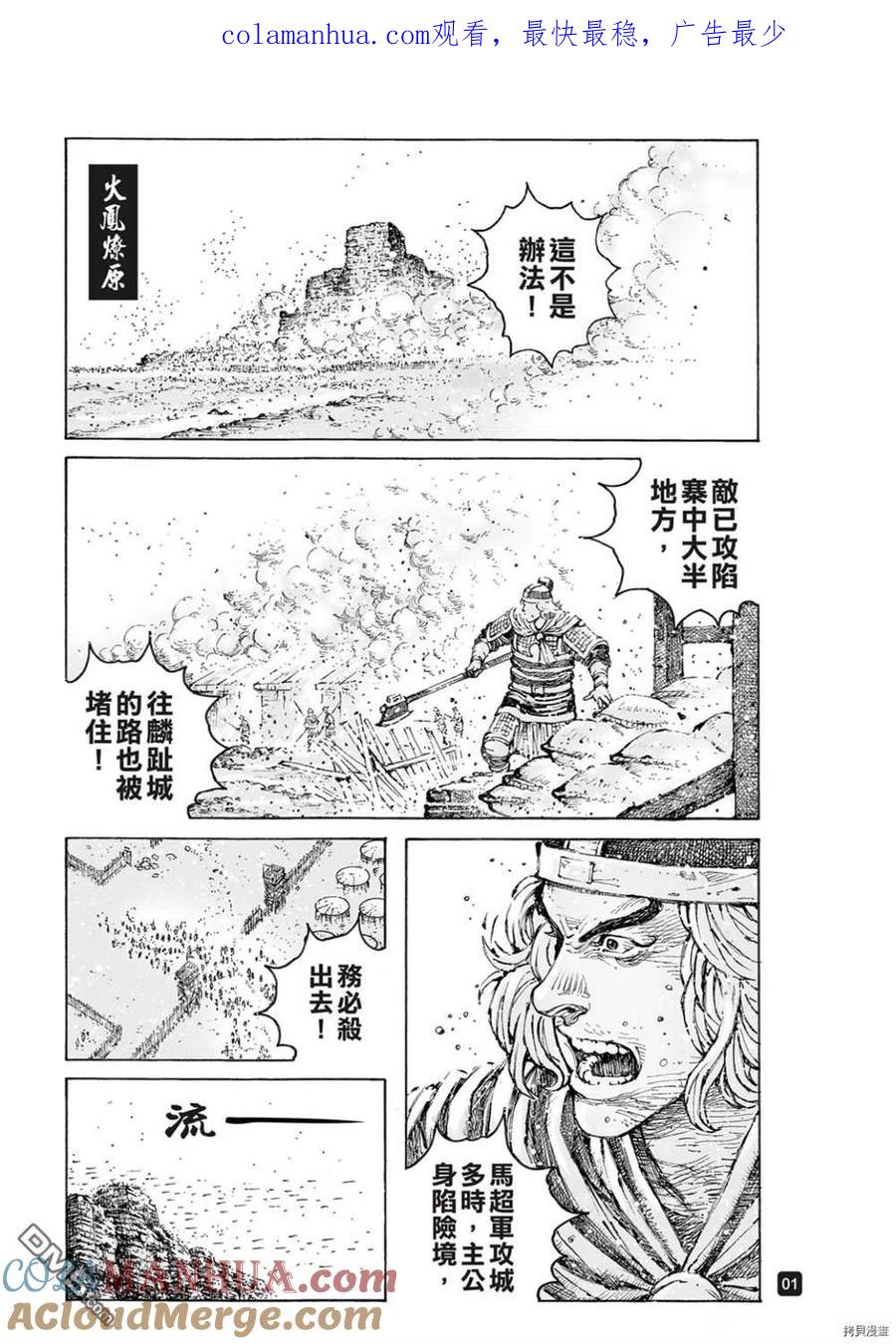 火凤燎原 第554回 最终之名 第1页