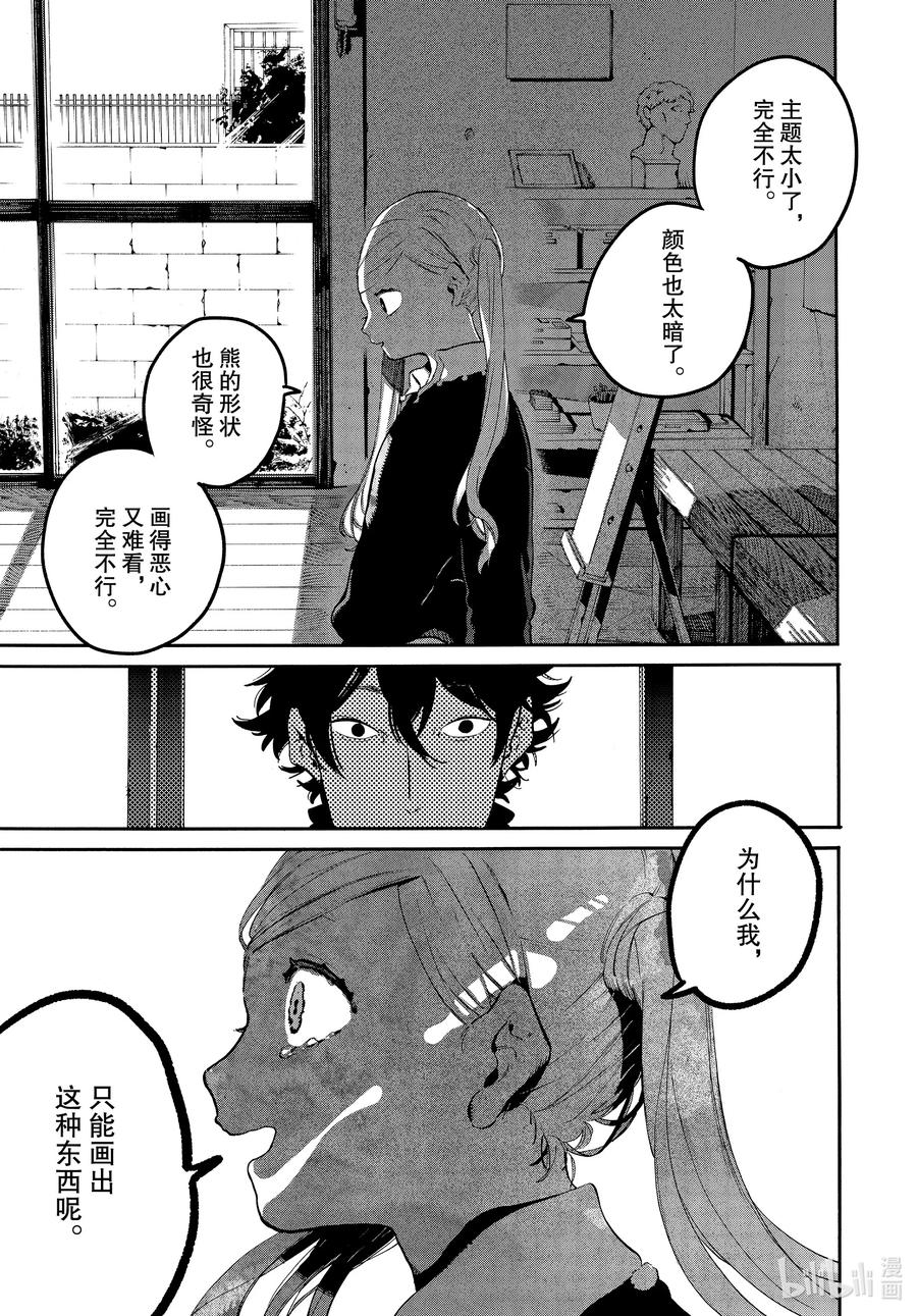 《Blue Period》47 颤抖的笔尖 第21页