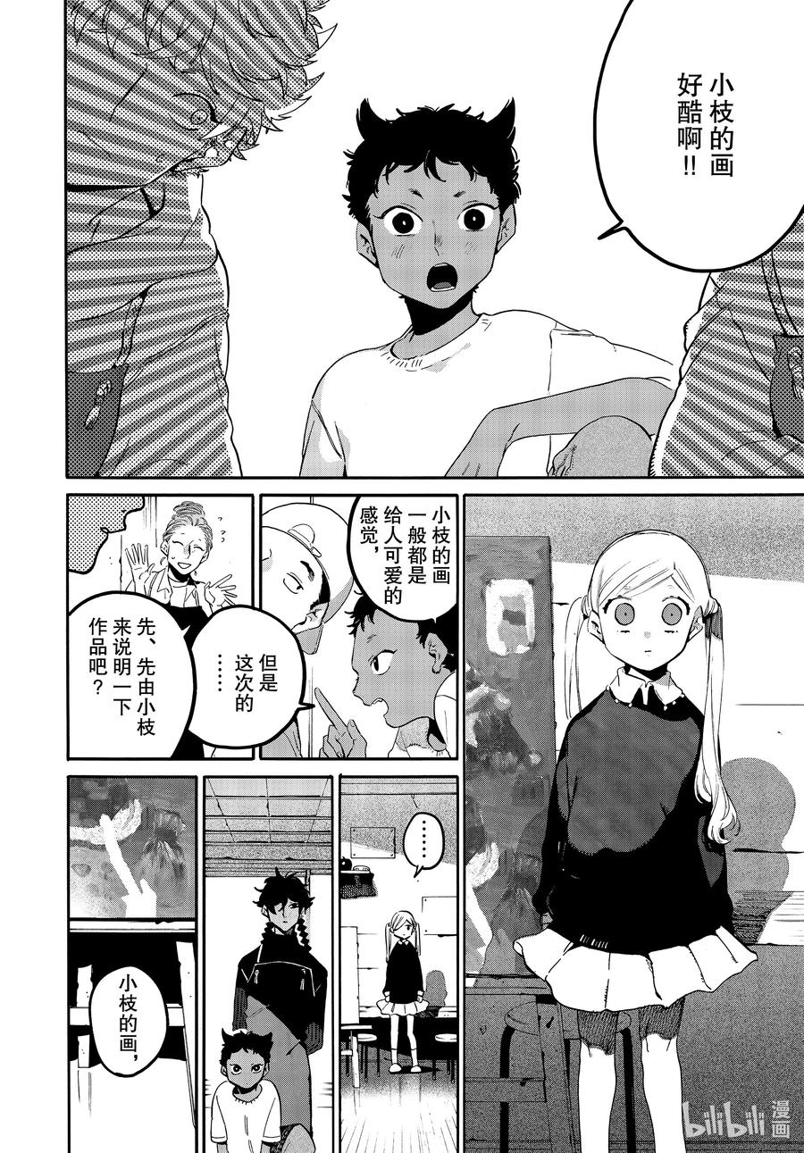 《Blue Period》47 颤抖的笔尖 第20页