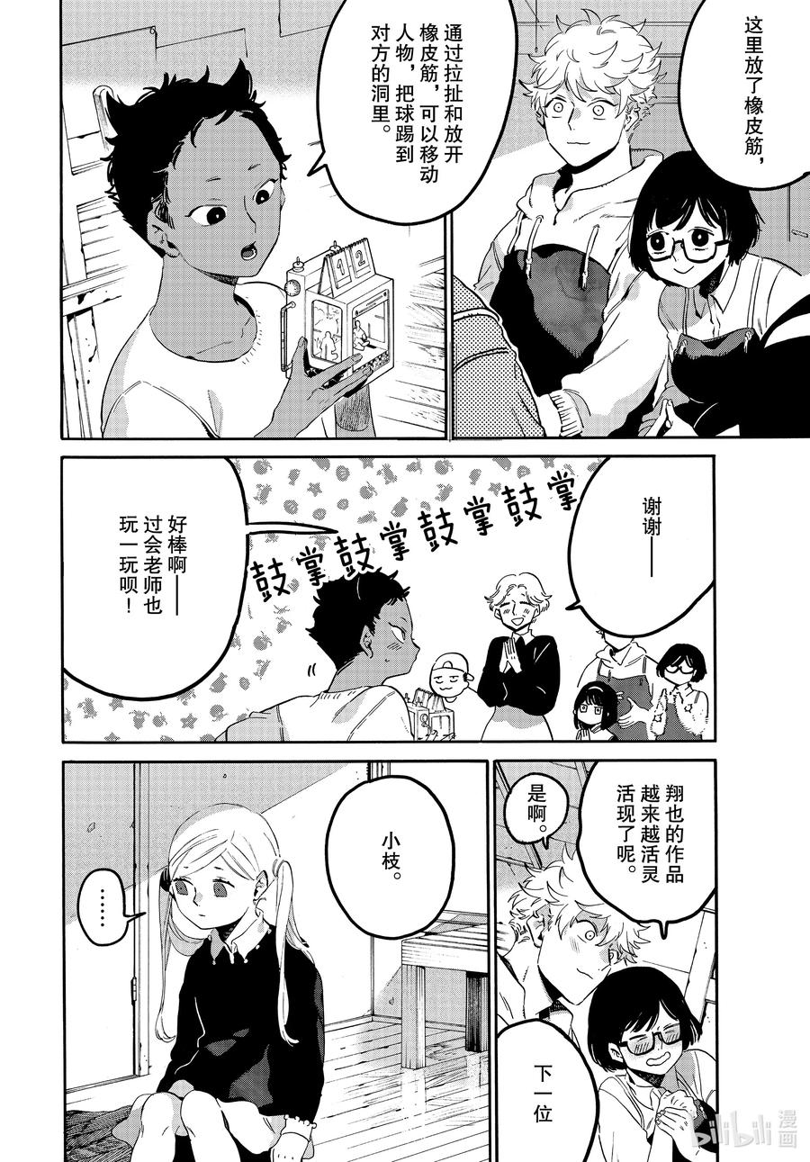 《Blue Period》47 颤抖的笔尖 第18页