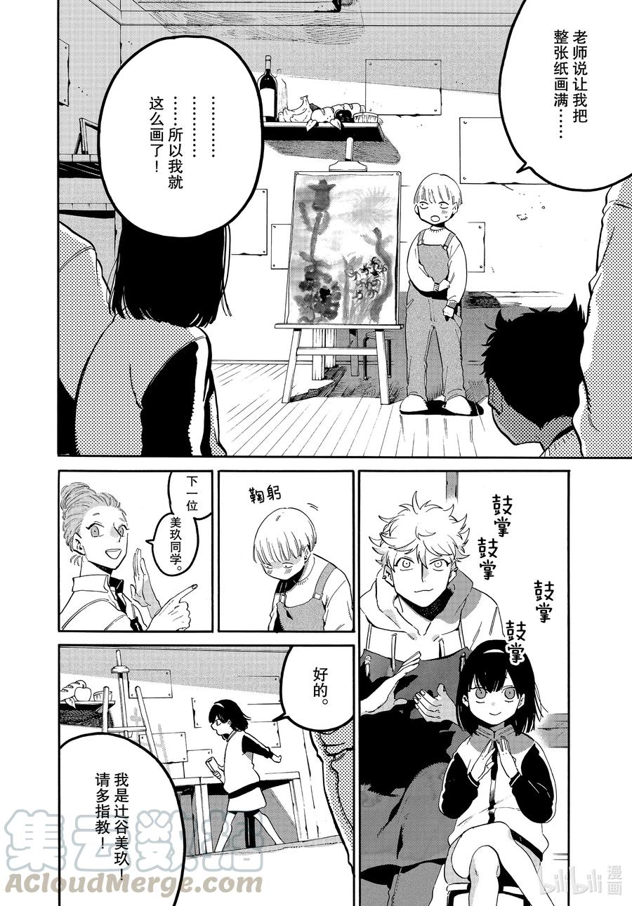 《Blue Period》47 颤抖的笔尖 第16页