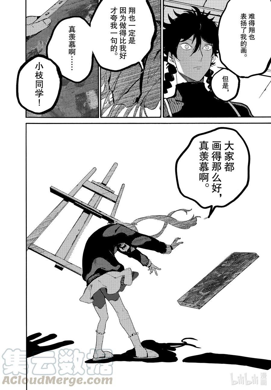 《Blue Period》47 颤抖的笔尖 第22页