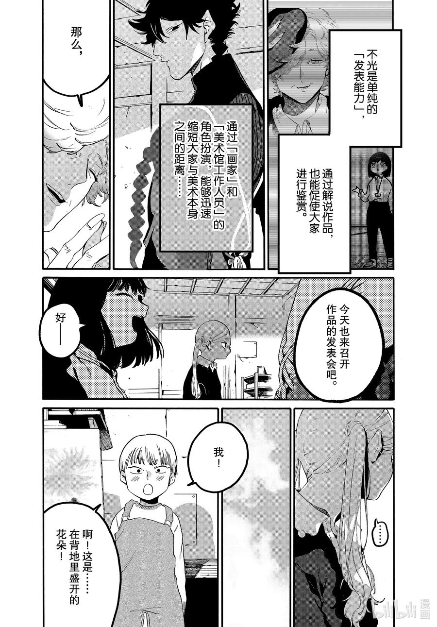 《Blue Period》47 颤抖的笔尖 第15页