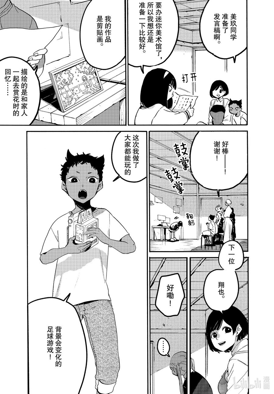 《Blue Period》47 颤抖的笔尖 第17页