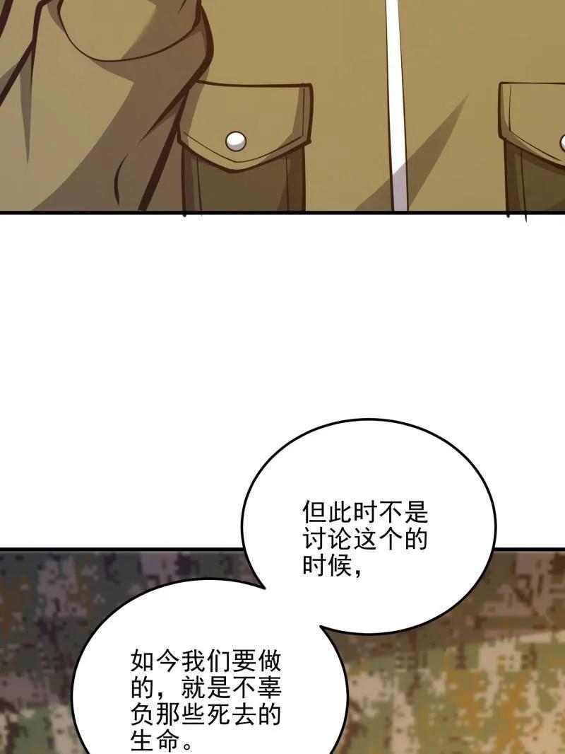 第一序列 第487话 486 秘密行动 第118页