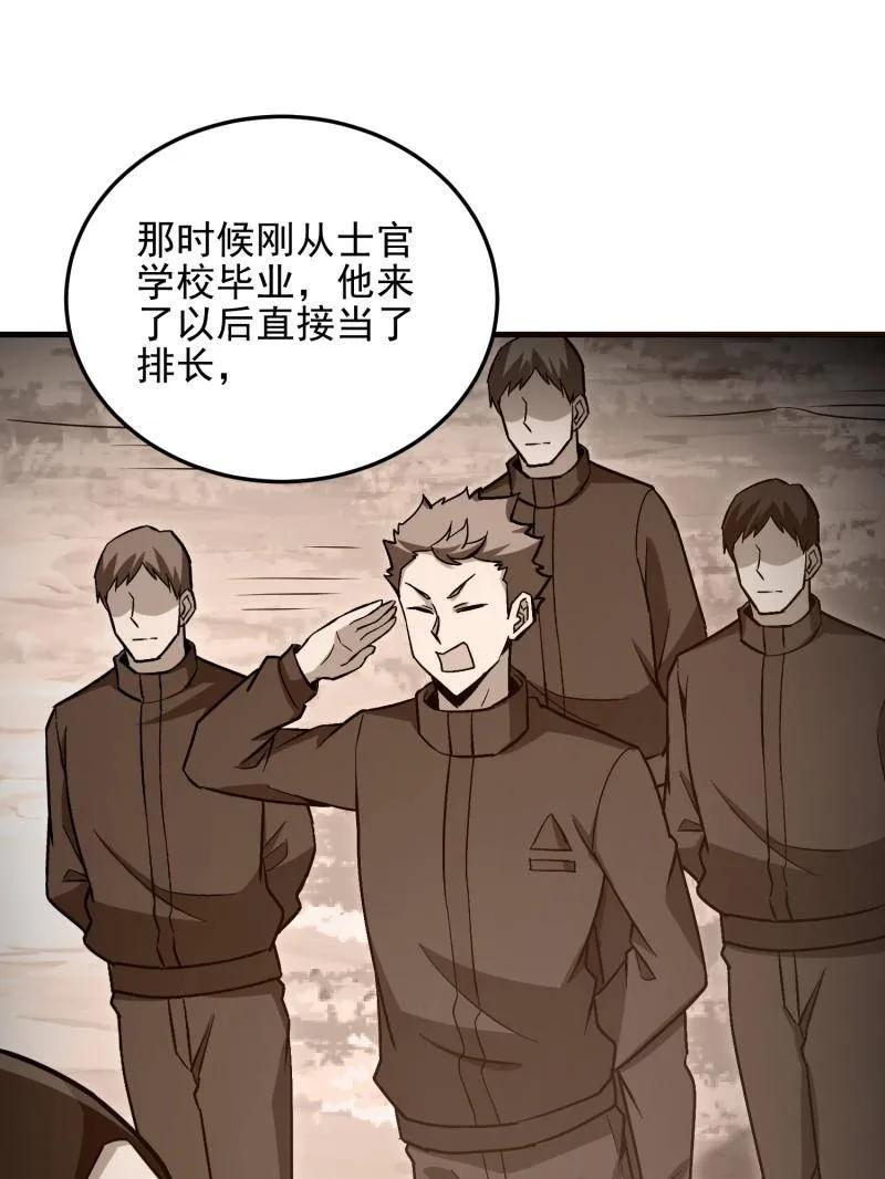 第一序列 第487话 486 秘密行动 第62页