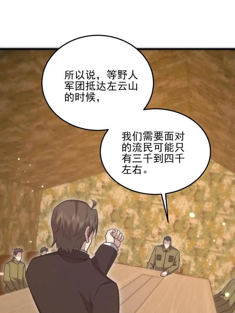 第一序列 第487话 486 秘密行动 第90页