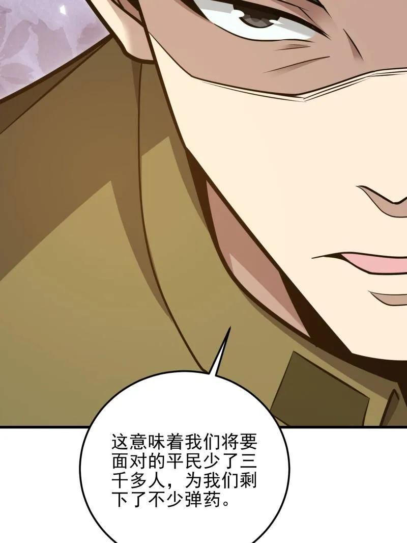 第一序列 第487话 486 秘密行动 第82页