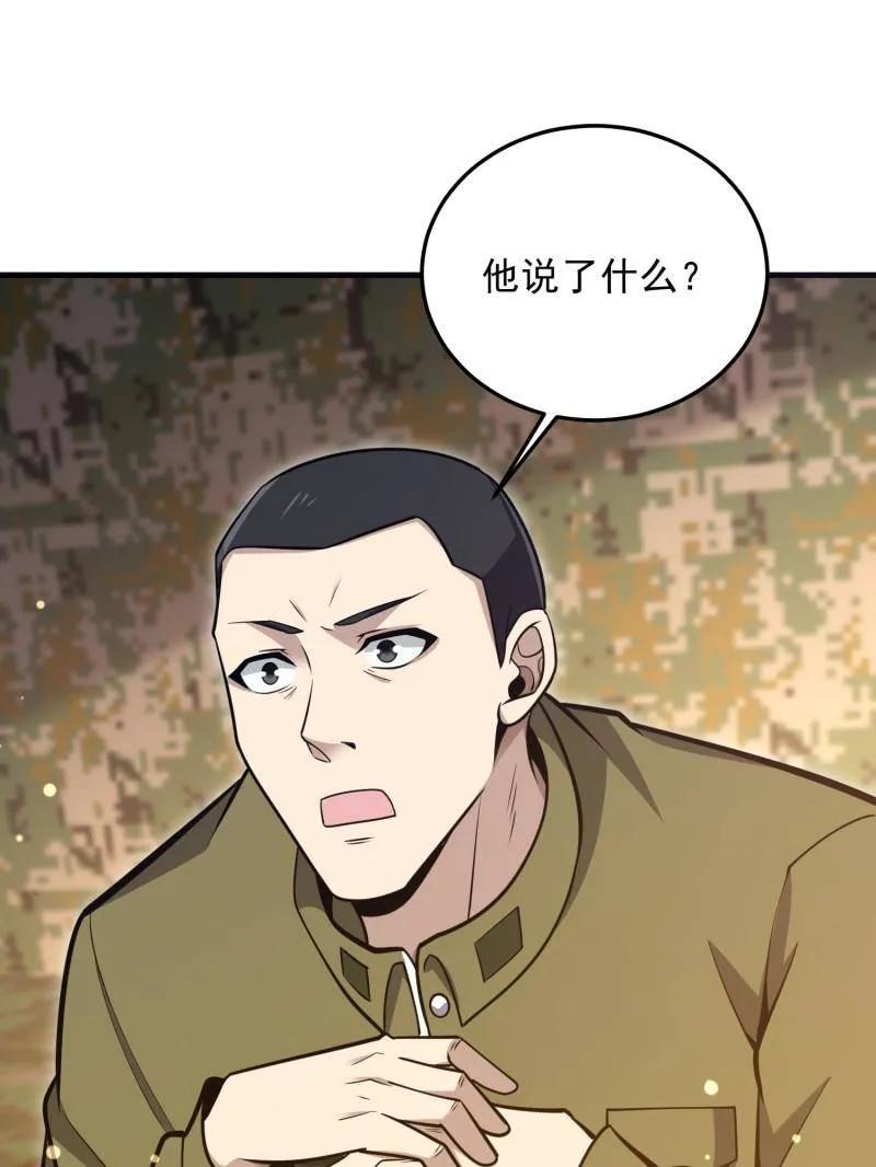 第一序列 第487话 486 秘密行动 第46页