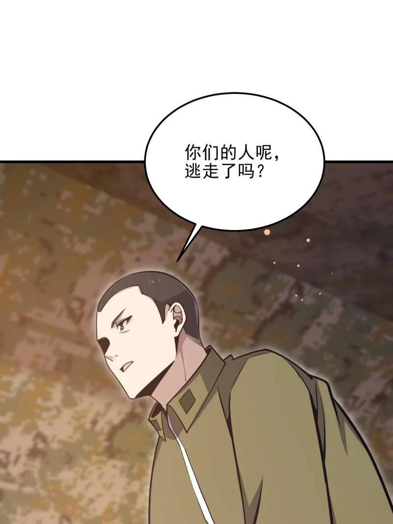 第一序列 第487话 486 秘密行动 第94页